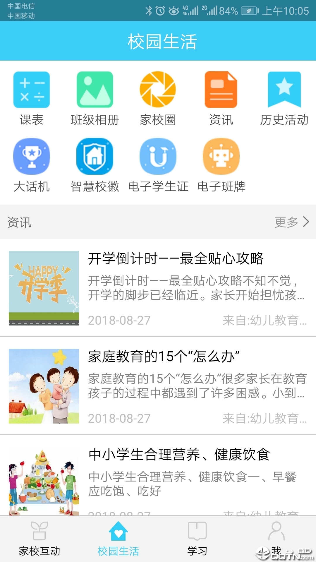 山东和校园ios