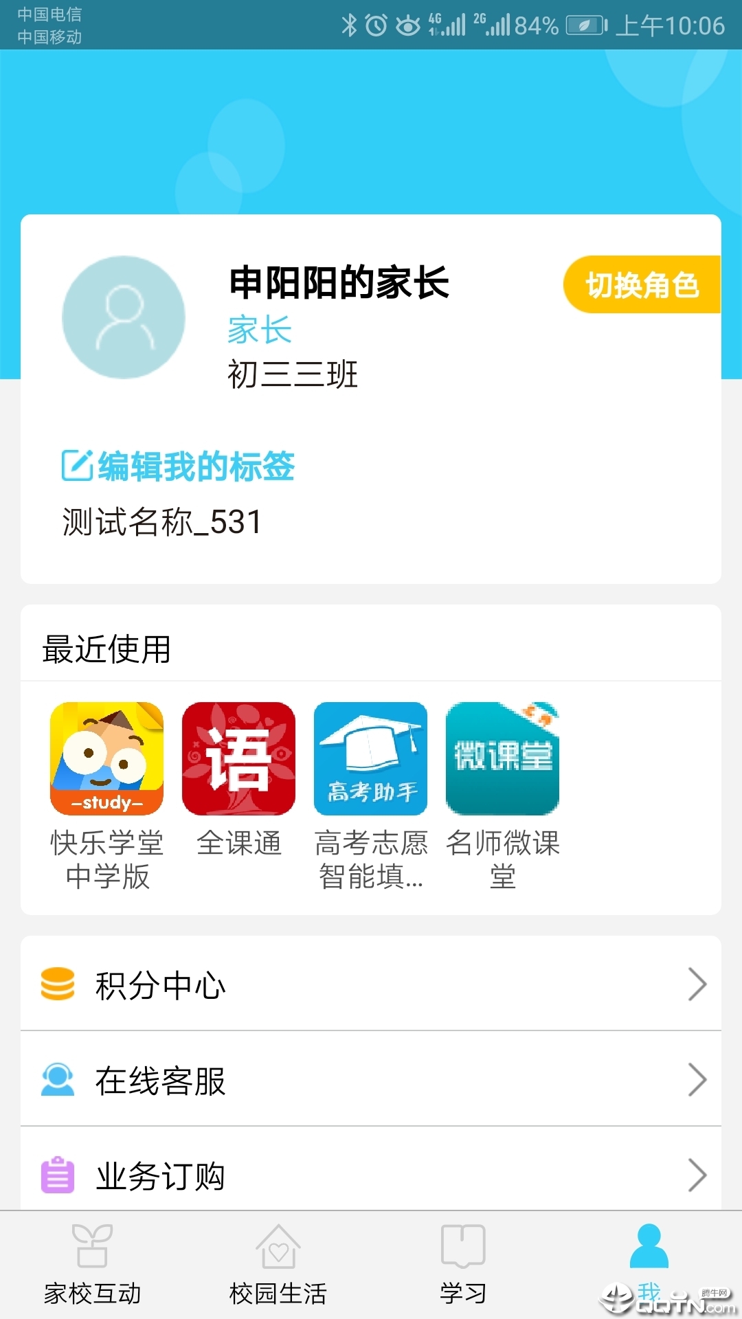 山东和校园ios