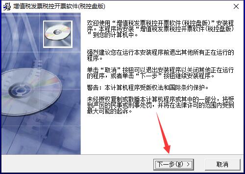 百旺金赋税控发票开票软件