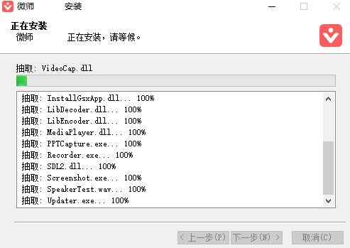 微师软件安装完成