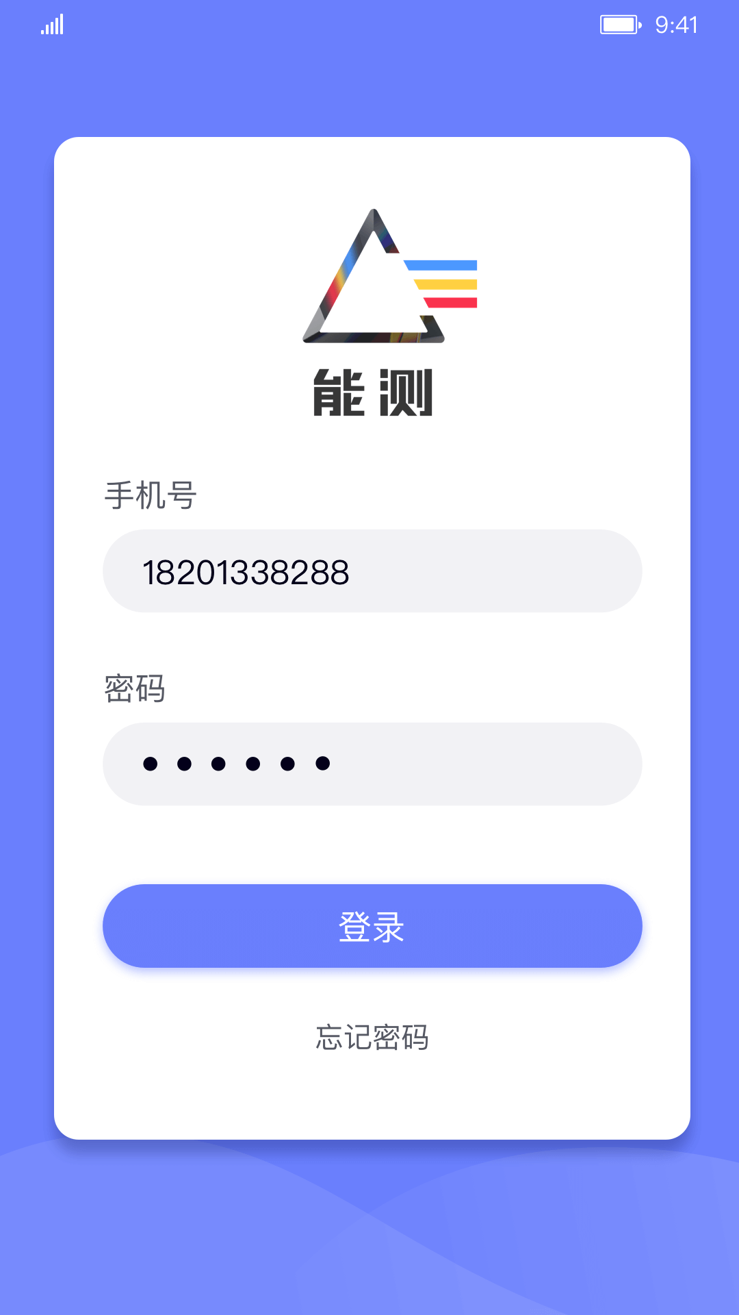 能测管理端软件封面