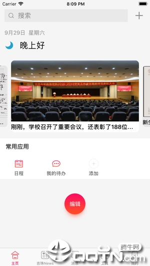 我的吉珠ios