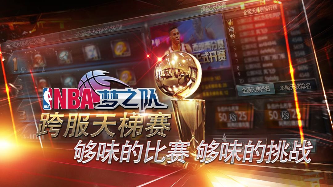 NBA梦之队软件封面