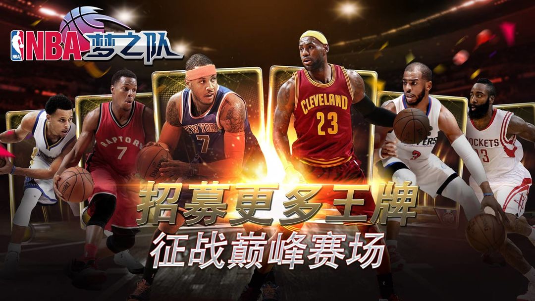 NBA梦之队软件封面