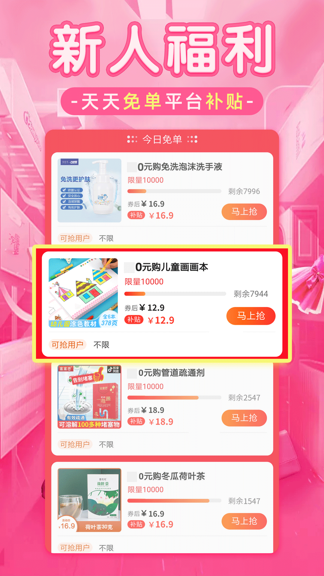 淘优品返利软件封面