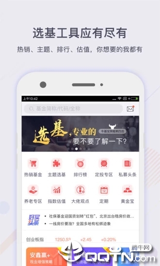 掌上基金App