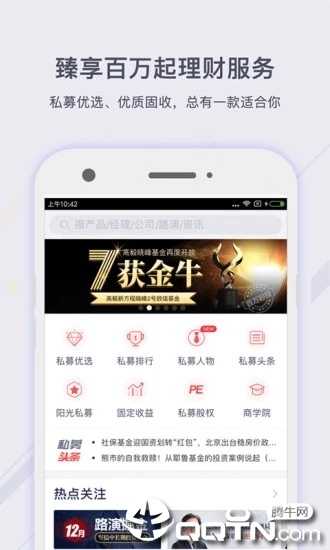 掌上基金App