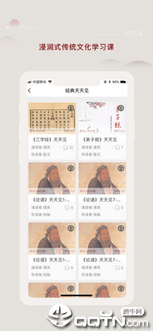 师德涵养