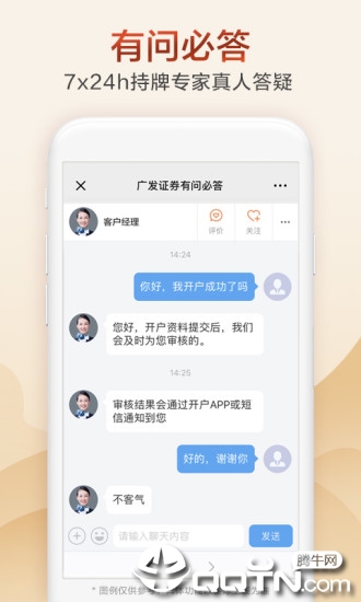 广发证券开户ios软件封面