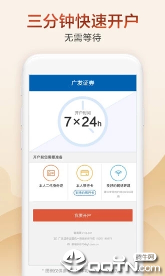 广发证券开户ios软件封面