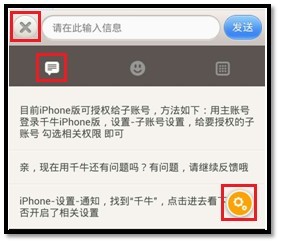 Android版千牛操作界面截图