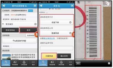 千牛扫描发货操作截图