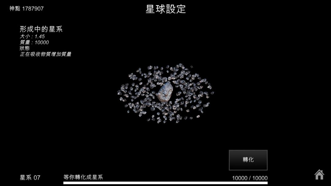 我的梦幻宇宙-流浪星球软件封面