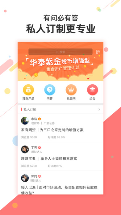 证通财富APP截图