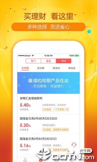 证通财富ios