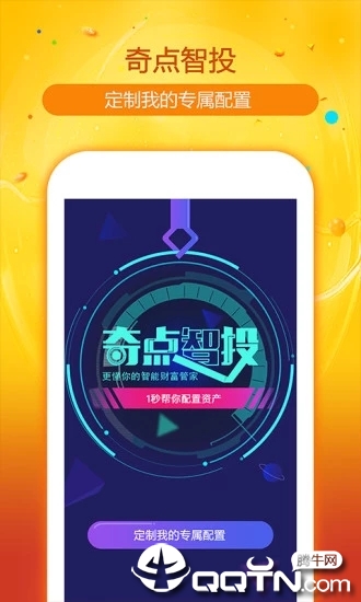 证通财富ios