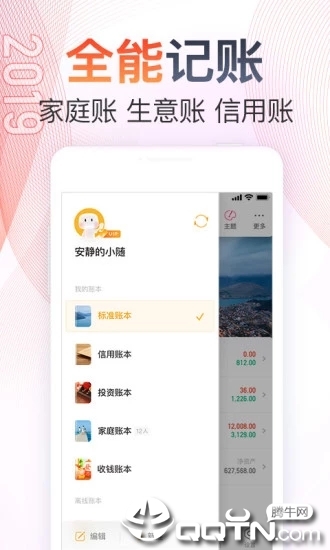 随手记账ios