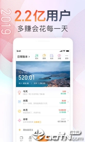 随手记账ios