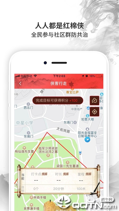 红棉侠盟ios软件封面