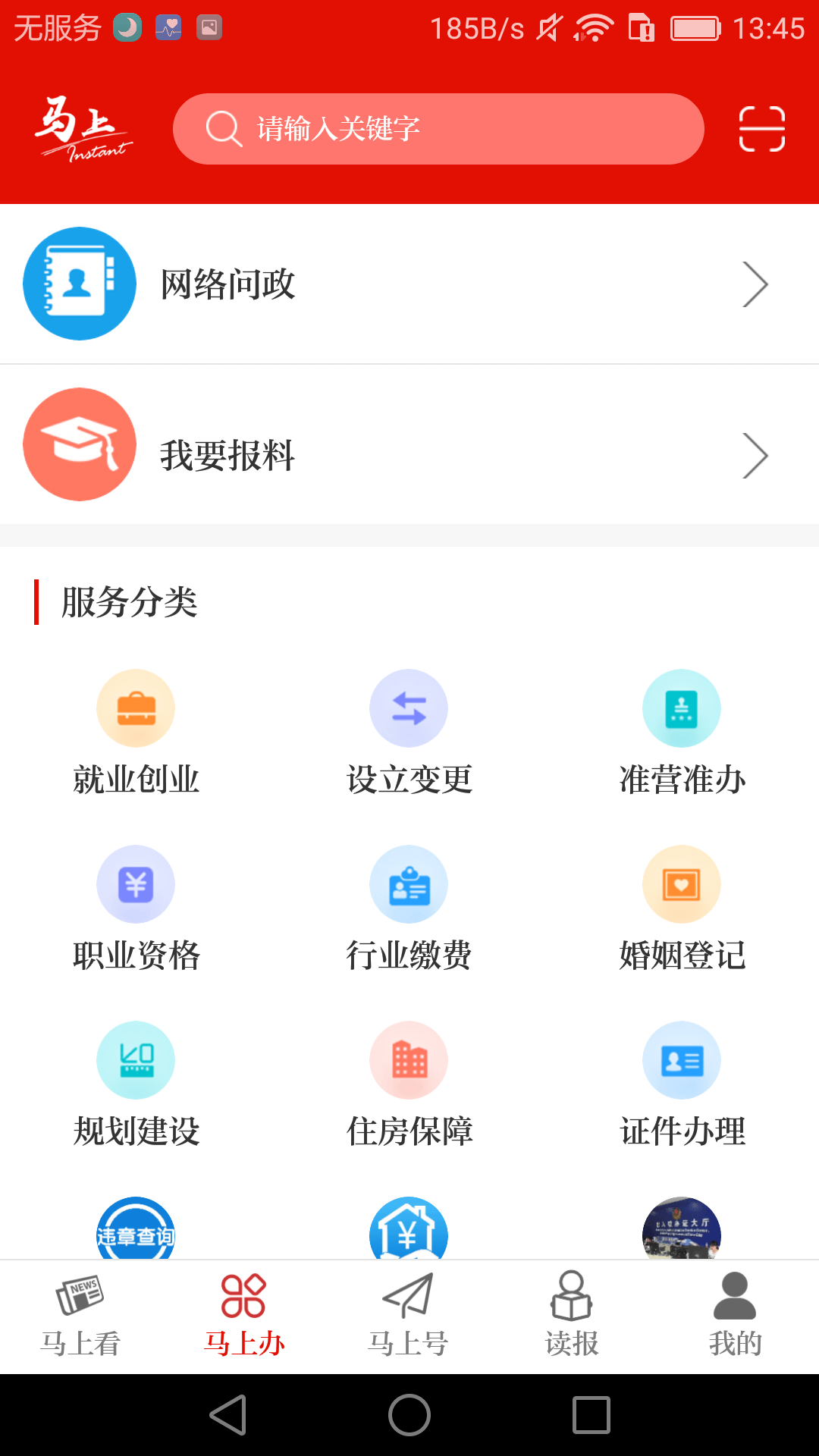 马上软件封面