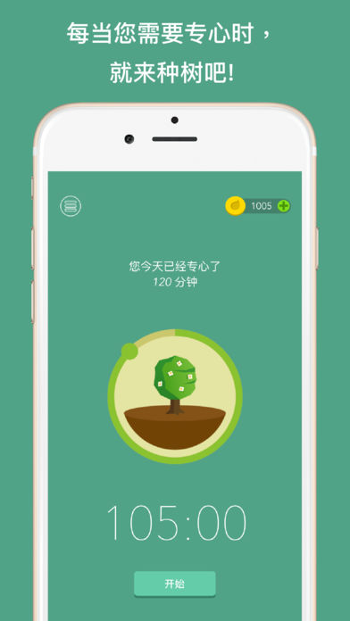 Forest专注森林ios