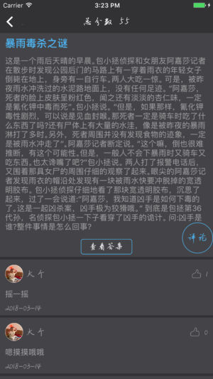 侦探大师软件封面