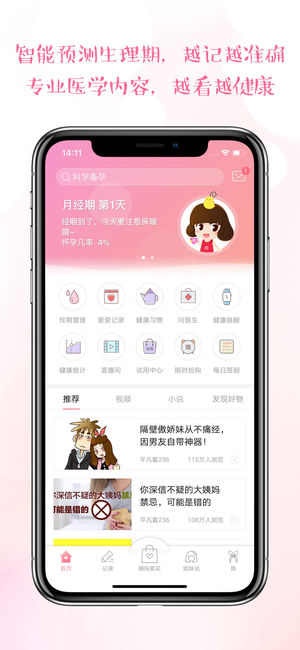 大姨妈月经期助手iOS