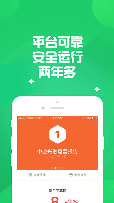 中业兴融ios