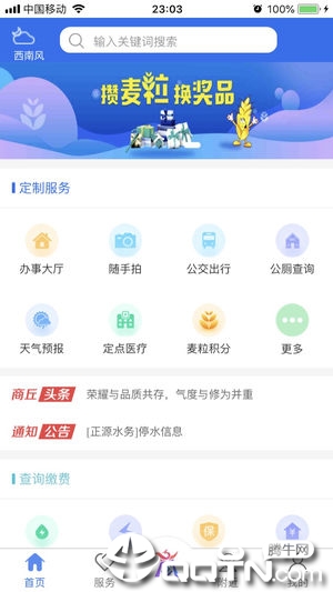 商丘便民网软件封面