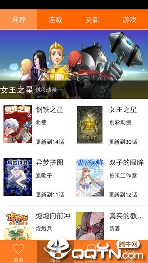 漫画盒子ios软件封面