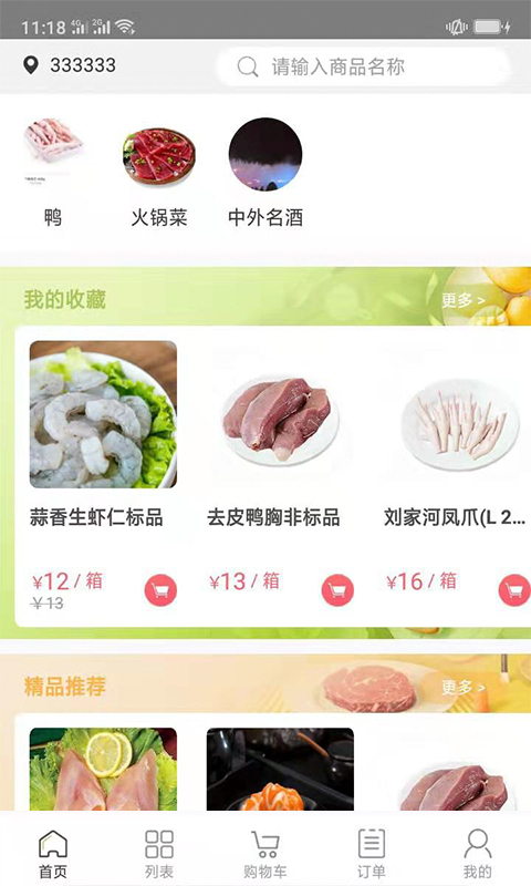 肉联网软件封面