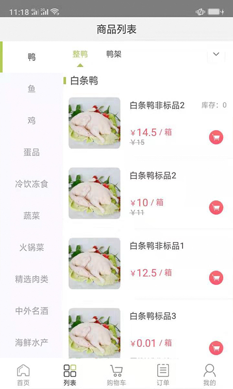 肉联网软件封面