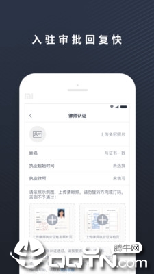 律律律师端ios