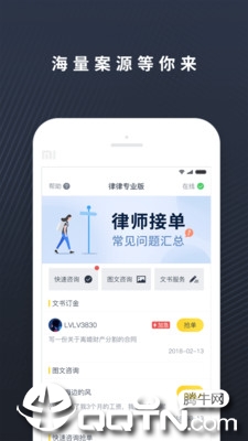 律律律师端ios