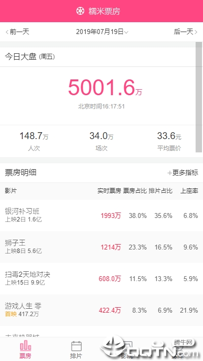 糯米票房ios