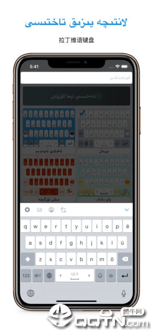 Uyghurche Kirguzguch维语输入法ios