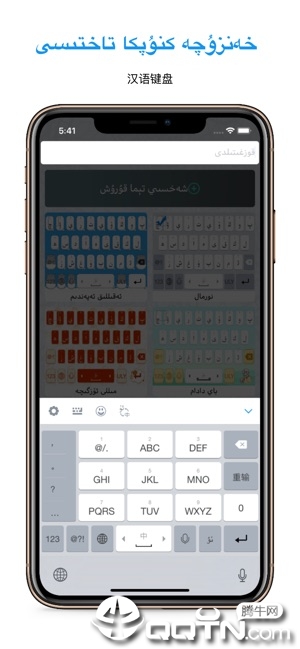 Uyghurche Kirguzguch维语输入法ios