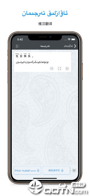 Uyghurche Kirguzguch维语输入法ios