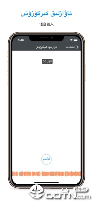 Uyghurche Kirguzguch维语输入法ios