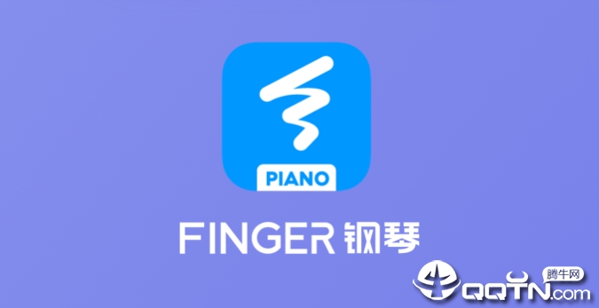 Finger钢琴ios版