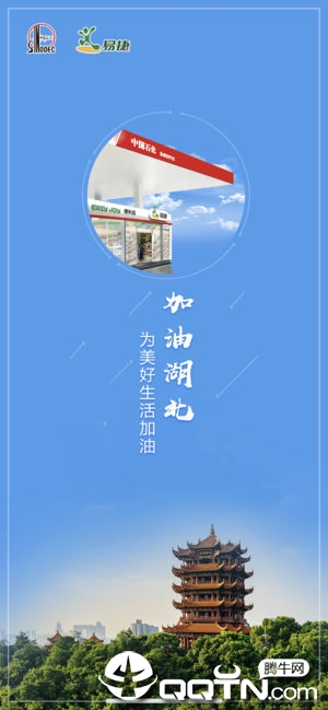 加油湖北ios