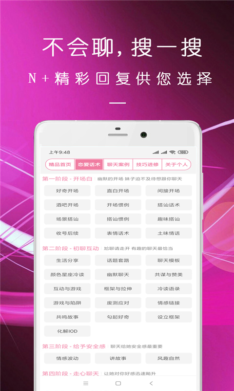 聊天话术恋爱神器软件封面