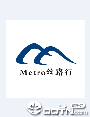 Metro丝路行app苹果版