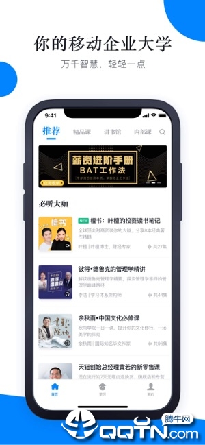 轻学堂ios