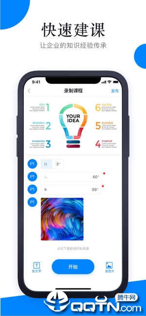 轻学堂ios