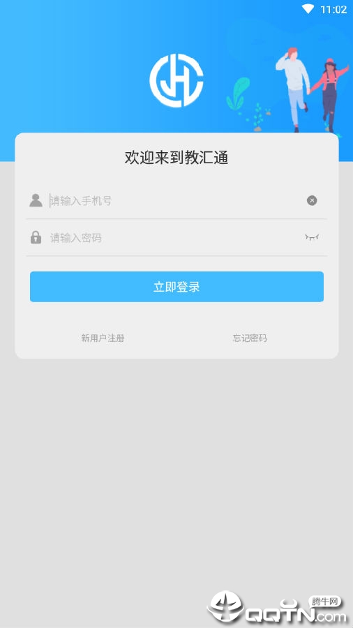 教汇通iOS版