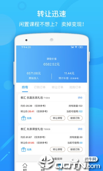 教汇通ios