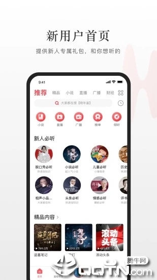 蜻蜓FM官方APP