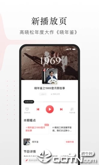 蜻蜓FM官方APP