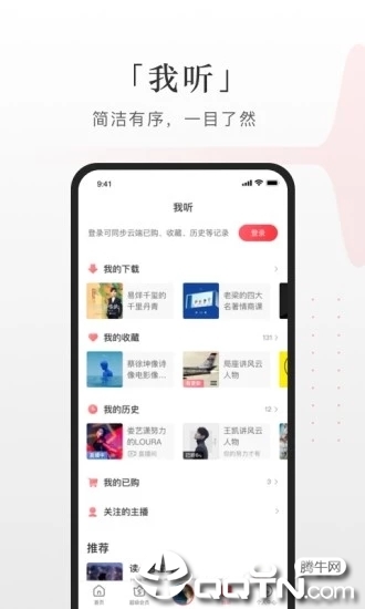 蜻蜓FM官方APP